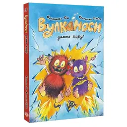 Вулканоси дають жару — Франциска Ґем