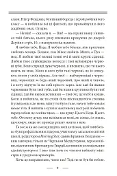 Тенісні м’ячики небес - Стівен Фрай - мініатюра 6