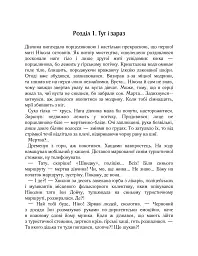 Харизмат. Pro domo sua. Книга 1 - Люко Дашвар - мініатюра 2