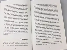 Головна маркетингова книга - мініатюра 9