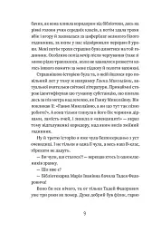 Добло і зло - Ірена Карпа - мініатюра 4