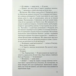 Книга Не дозволяй їй залишатися - Нікола Сандерс КСД (9786171518919) - мініатюра 2