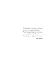 Бот. Ґуаякільський парадокс - Макс Кідрук - миниатюра 2