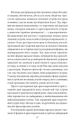 Політика. Поетика - мініатюра 15