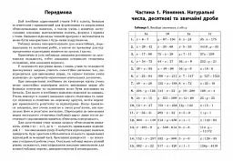 3000 вправ та завдань. Математика 5-6 кл. Рівняння - мініатюра 3