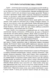 Гриби України. Довідник. Видання друге, перероблене та доповнене - Василь Козак - мініатюра 3