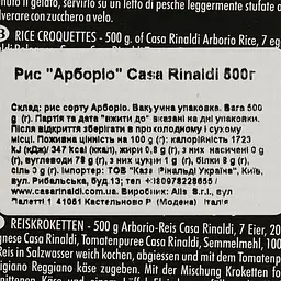 Рис Casa Rinaldi Арборіо середньозернистий 500 г - мініатюра 5