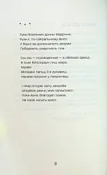 Жерстяні сурмачі - Павло Шикін - мініатюра 8