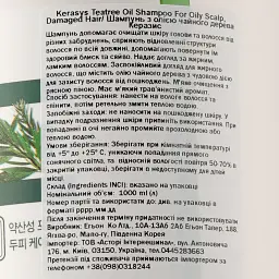 Шампунь Kerasys Hair Clinic Teatree Oil 1 л - мініатюра 3