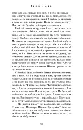 Якщо збрешеш - Люсінда Беррі - мініатюра 5