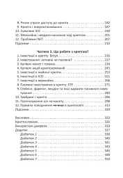 Криптоманія. Усе, що ви хотіли, але боялися запитати про криптовалюти - Олексій Пластун - мініатюра 3