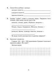 Логіка в задачах і прикладах. 3 клас. Робочий зошит - мініатюра 5