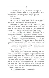 Спів Божої пташки - Василь Шкляр - мініатюра 12