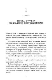 Кумедна історія - мініатюра 3