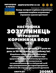 Водна настоянка на корінні зозулинець ятришник 200 мл - мініатюра 3