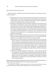 Знання. Реальність. Цінність: Вступ до аналітичної філософії майже для всіх - Майкл Х’юмер - мініатюра 15