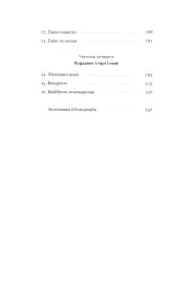 Пиво: історія і наука - Роб Десол - мініатюра 3