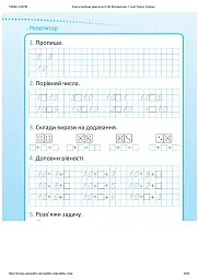 Репетитор. Математика. 1 клас - мініатюра 9