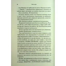 Гнів і згуба. 2 - Дженніфер Л. Арментраут КСД (9786171513792) - мініатюра 12