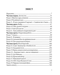 Перехресники. Покоління на перехресті - Юлія Лапутіна - мініатюра 2