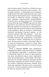 Стратегія і тактика лідерства - Джоко Віллінк - мініатюра 15