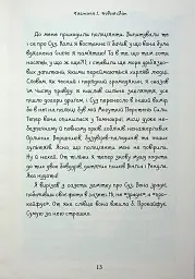 Темний Лорд. Вороги пізнаються в біді - мініатюра 9