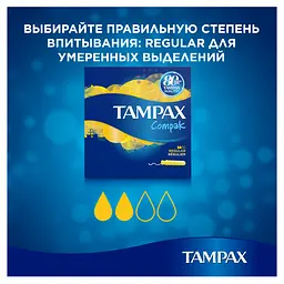 Тампони Tampax Compak Regular Duo, з аплікатором, 16 шт. - мініатюра 10