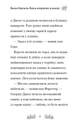 Белла Смугаста Лапка потрапляє в халепу - мініатюра 5