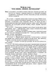 Позакласна робота з біології та хімії. Посібник для вчителя - мініатюра 3