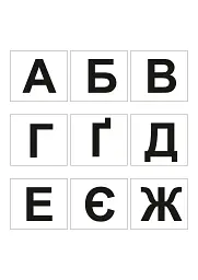 Алфавіт. Поїзд - - мініатюра 4