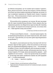 Тілько істинна правда. З українських повір’їв - мініатюра 10