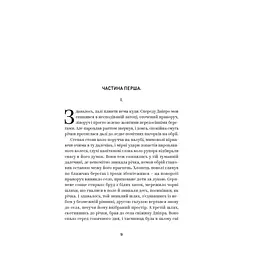 Валер'ян Підмогильний. Вибрані твори Yakaboo Publishing (9786178222024) - мініатюра 6
