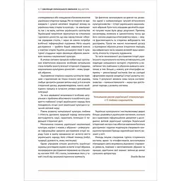 Еволюція українського вбрання. Сторінки історії - Зінаїда Васіна - мініатюра 3