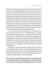 Зрозуміти себе. Відкрити Бога - мініатюра 14