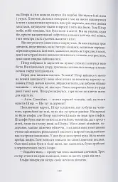 Викрадач дітей - мініатюра 4