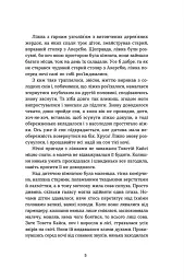 Морбакка - Сельма Лаґерлеф - мініатюра 6
