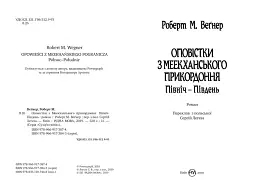 Оповістки з Меекханського прикордоння. Північ-Південь - мініатюра 2