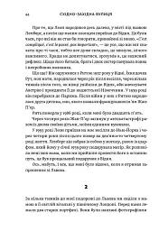 Східно-західна вулиця - Філіп Сендс - мініатюра 7