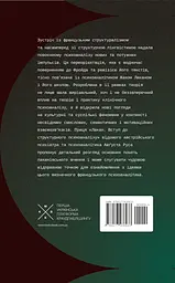 Лакан. Вступ до структурного психоаналізу - мініатюра 2