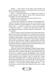 Пригоди Клима Кошового. Продовження. 1913-1918 - мініатюра 6