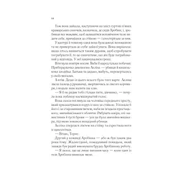 Книга Королева тіней (Трон зі скла #4) - Сара Дж. Маас Vivat (9786171707627) - мініатюра 9