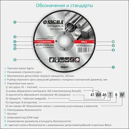 Круг відрізний Sigma по металу та нержавіючій сталі 150x1.6x22.2мм, 10200об/хв (1940161) - мініатюра 4