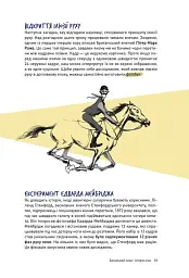 Твоя книга про кіно - Ольга Бірзул - мініатюра 9
