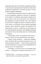 Моє життя з Волтерами - Алі Новак - мініатюра 8