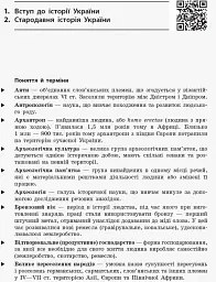 Повний курс історії України в тестах. Енциклопедія тестових завдань - Олександр Мартинюк - мініатюра 6