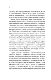 Оголена для тебе - Сільвія Дей  - мініатюра 7
