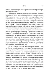 Зрозуміти мозок. Нейронаукові дослідження механізмів роботи мозку і його викрутасів - мініатюра 9