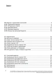 Математика 1 клас. Робочий зошит. Частина 2 - Джон Ендрю Біос - мініатюра 3