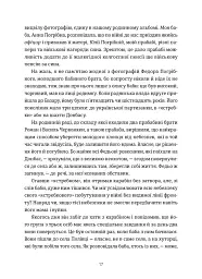 Кури не літають - Василь Махно - мініатюра 7