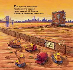 Моє будівництво: операція-руйнація - мініатюра 4